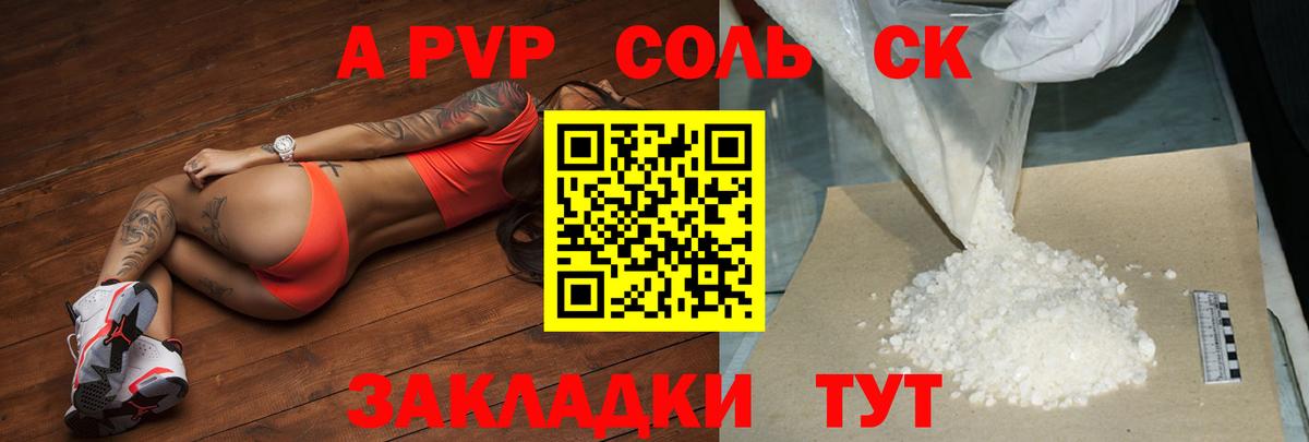 A PVP кристаллы Кубинка