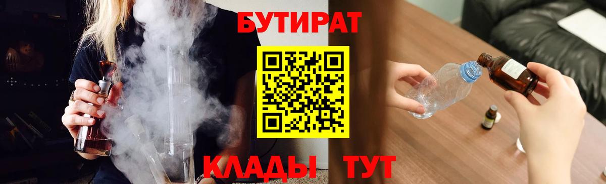 Кубинка  Бутират BDO 33%  Вход с VPN 