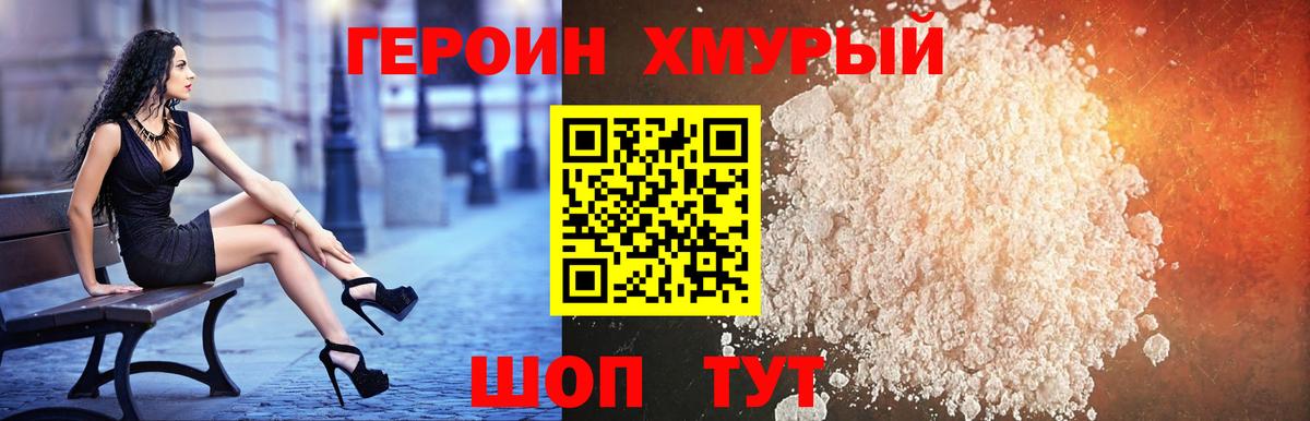 ГЕРОИН белый  Вход с VPN  Героин  Кубинка 