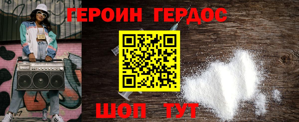 Героин хмурый Кубинка