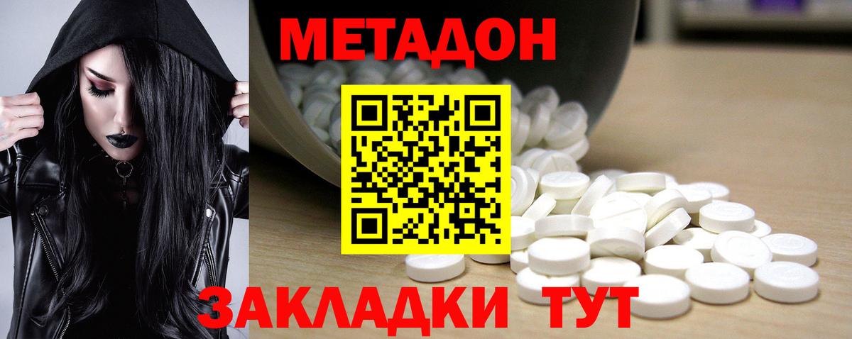 Кубинка  МЕТАДОН methadone  Вход с VPN 
